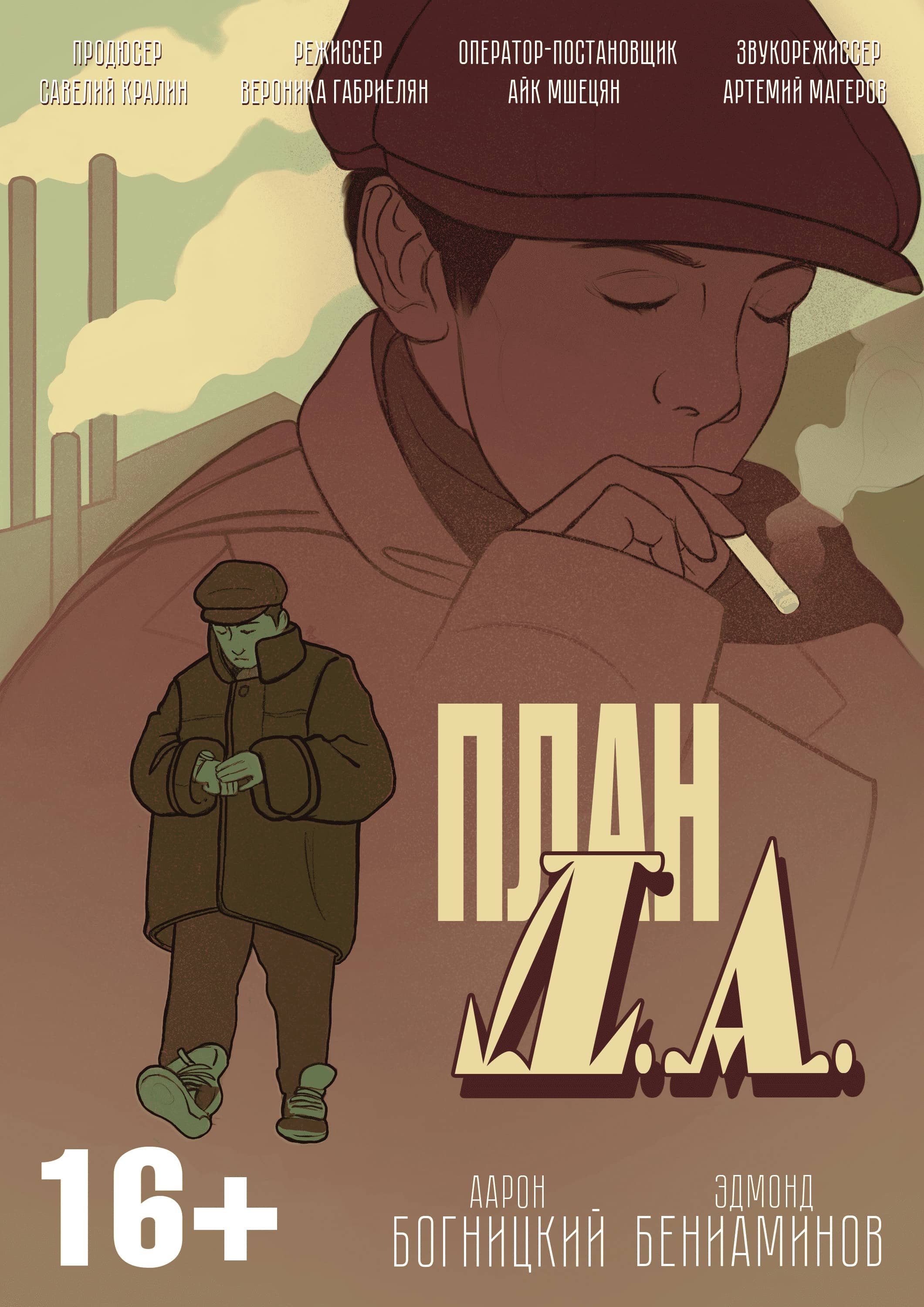 План Д.А.